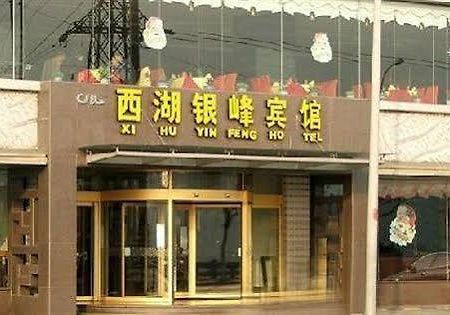 West Lake Yinfeng Hotel - Lanzhou Dış mekan fotoğraf