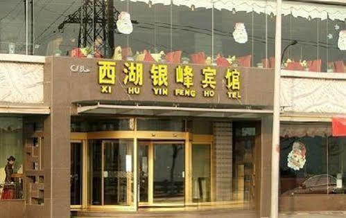 West Lake Yinfeng Hotel - Lanzhou Dış mekan fotoğraf